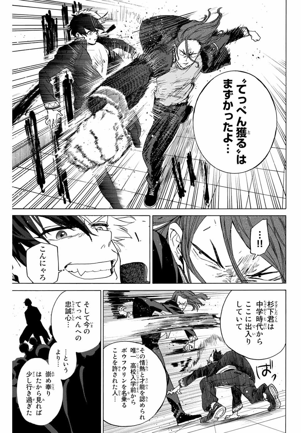 Windbreaker ウィンドブレイカー Wind Breaker (NII Satoru) Chap 3 - Next Chap 4