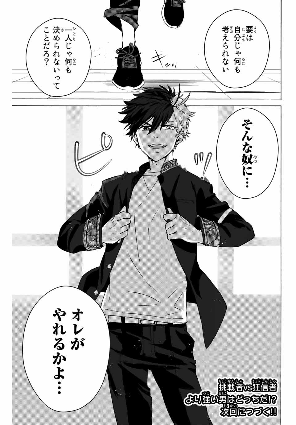 Windbreaker ウィンドブレイカー Wind Breaker (NII Satoru) Chap 3 - Next Chap 4