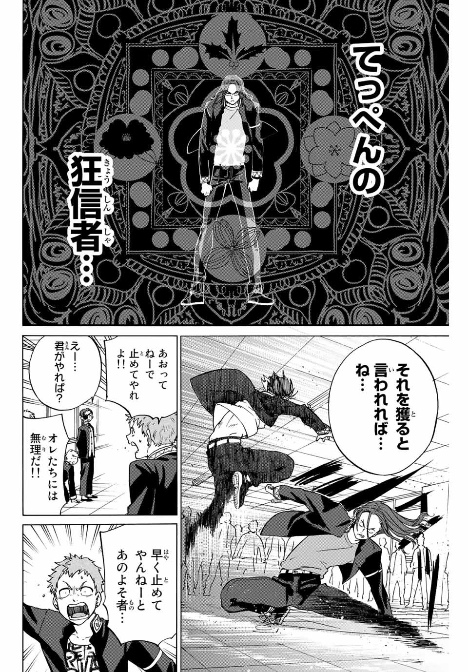 Windbreaker ウィンドブレイカー Wind Breaker (NII Satoru) Chap 3 - Next Chap 4