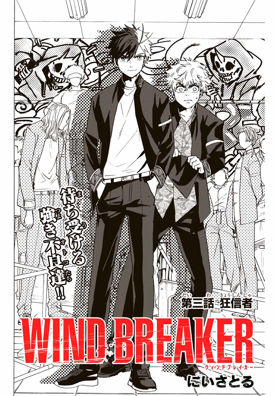 Windbreaker ウィンドブレイカー Wind Breaker (NII Satoru) Chap 3 - Next Chap 4