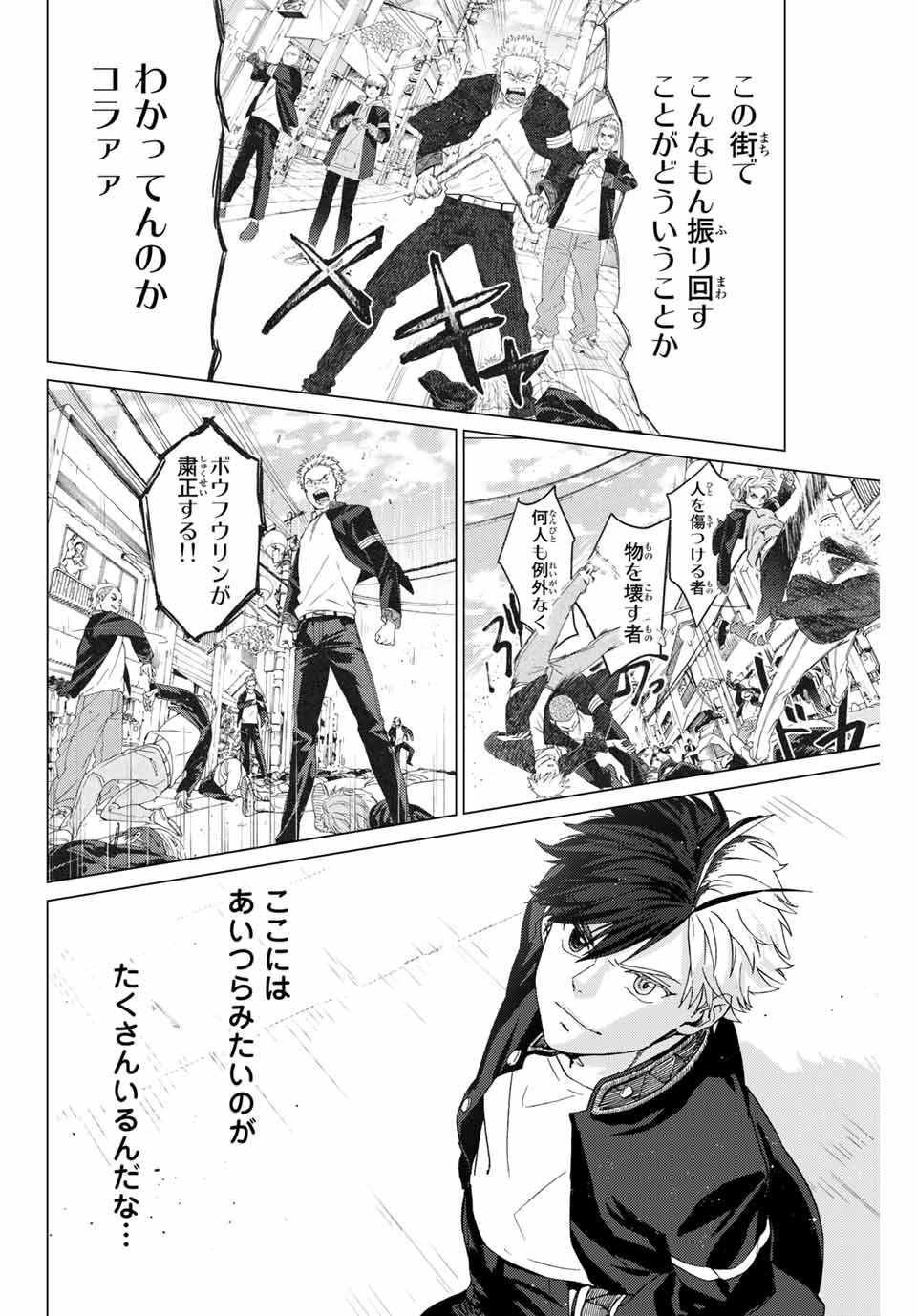 Windbreaker ウィンドブレイカー Wind Breaker (NII Satoru) Chap 3 - Next Chap 4
