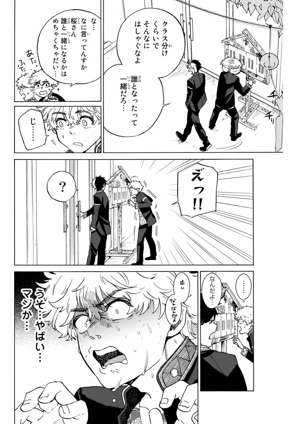 Windbreaker ウィンドブレイカー Wind Breaker (NII Satoru) Chap 3 - Next Chap 4