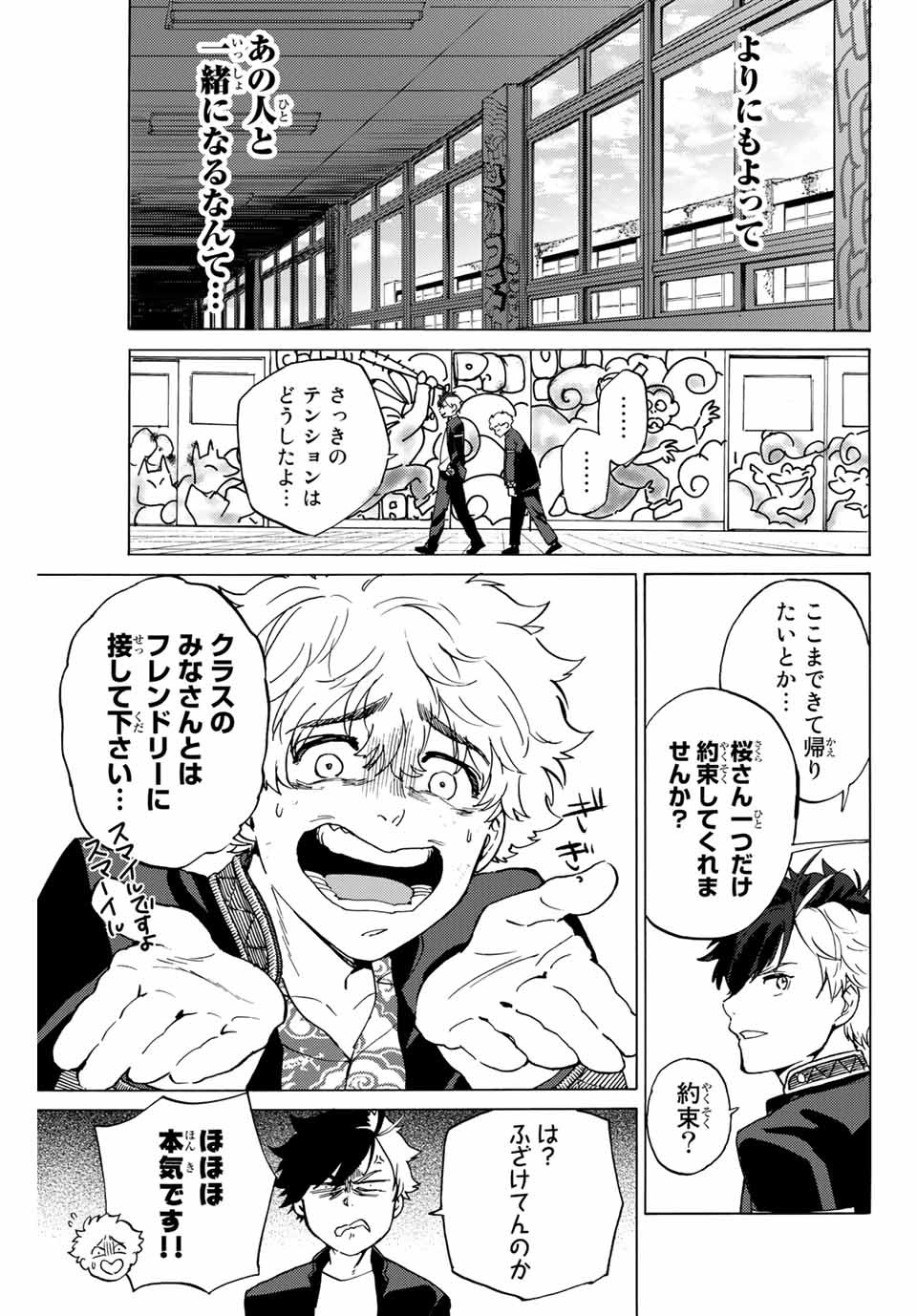 Windbreaker ウィンドブレイカー Wind Breaker (NII Satoru) Chap 3 - Next Chap 4