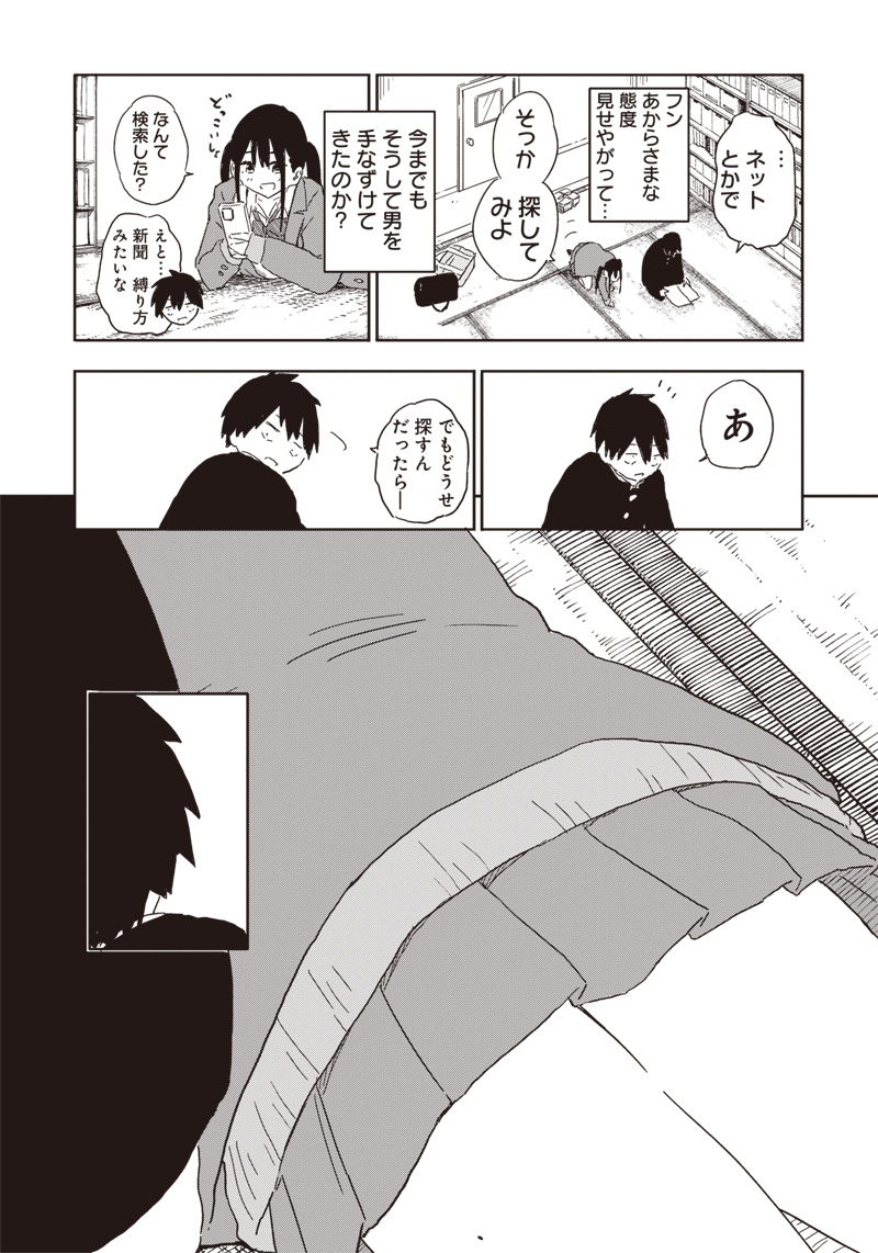 やめろ好きになってしまう Chap 1 - Next Chap 2