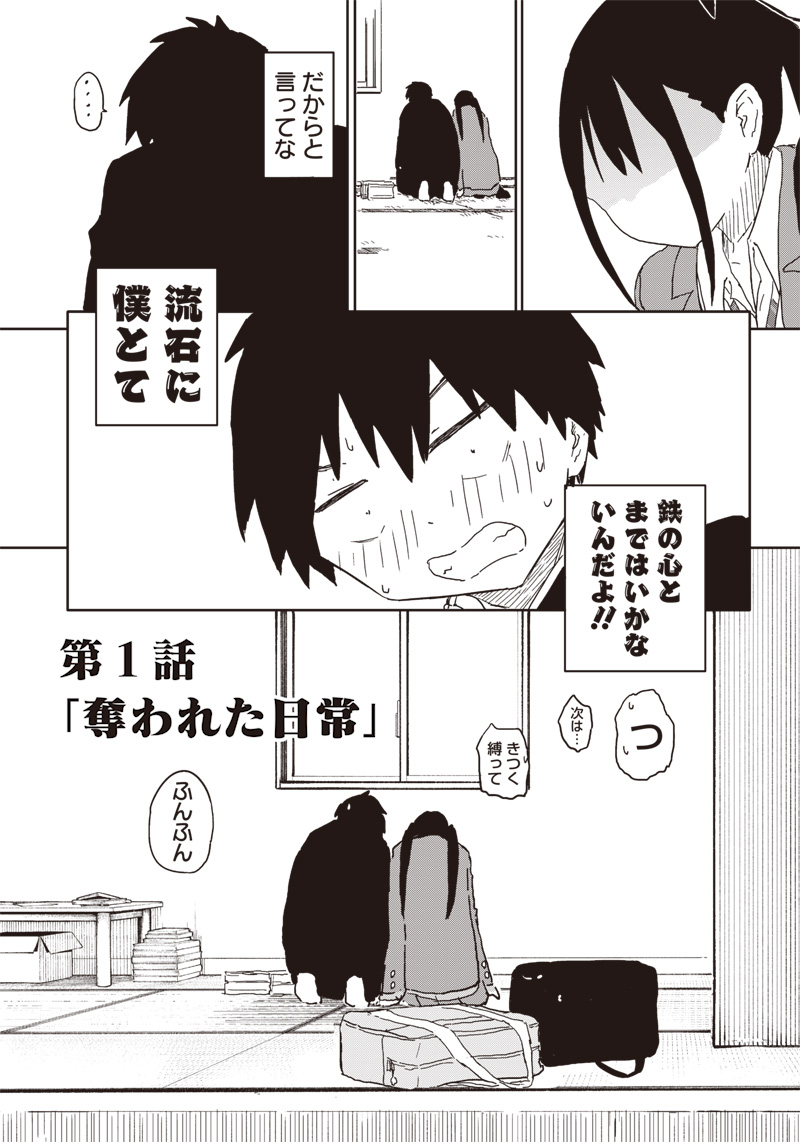 やめろ好きになってしまう Chap 1 - Next Chap 2