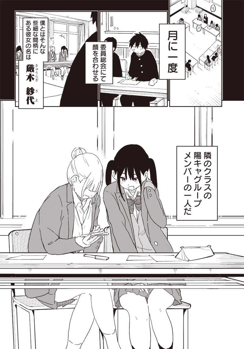 やめろ好きになってしまう Chap 1 - Next Chap 2