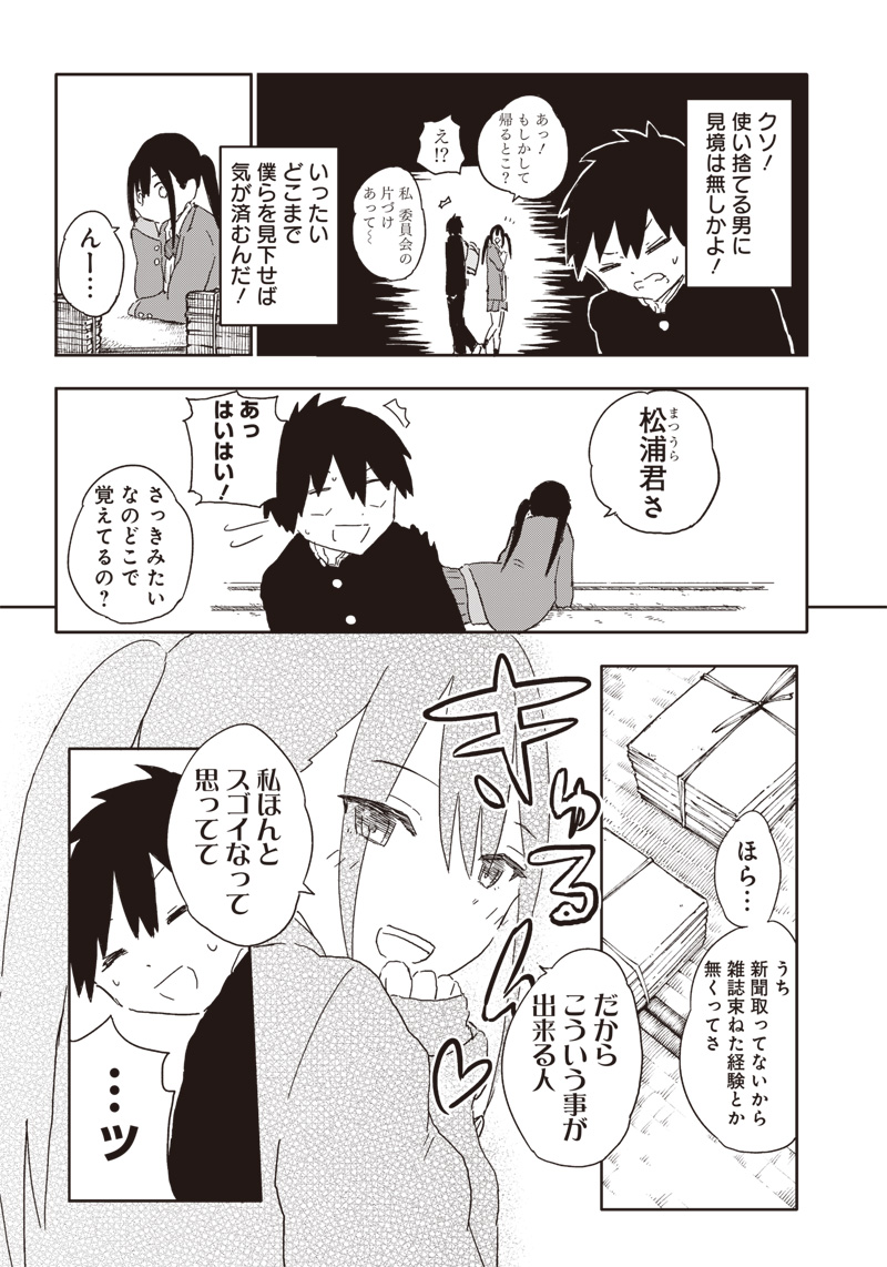 やめろ好きになってしまう Chap 1 - Next Chap 2