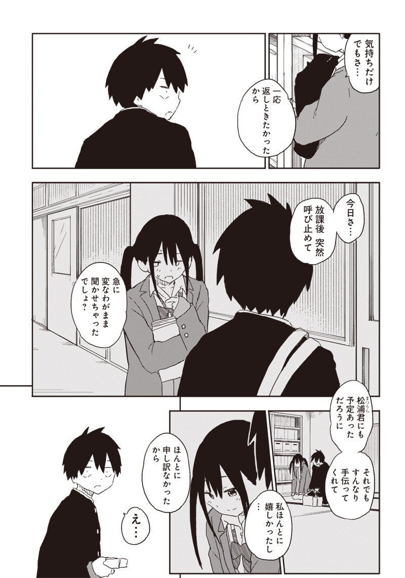 やめろ好きになってしまう Chap 1 - Next Chap 2