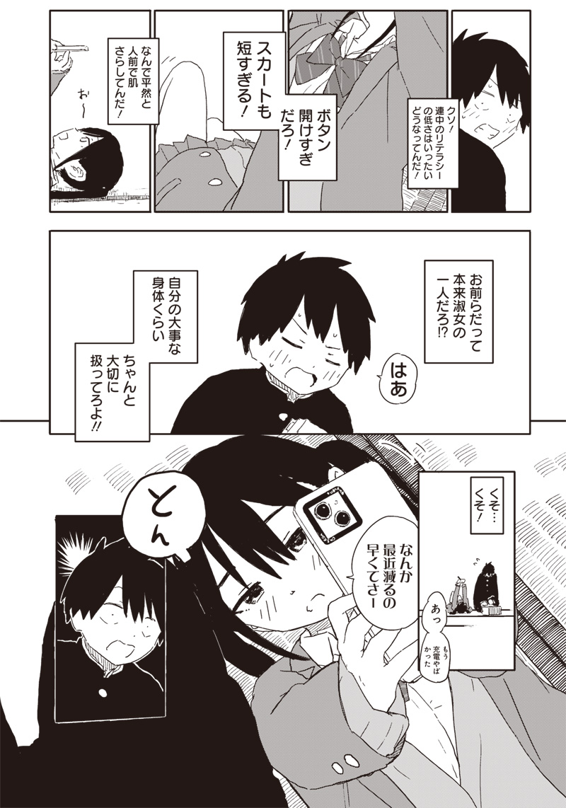 やめろ好きになってしまう Chap 1 - Next Chap 2