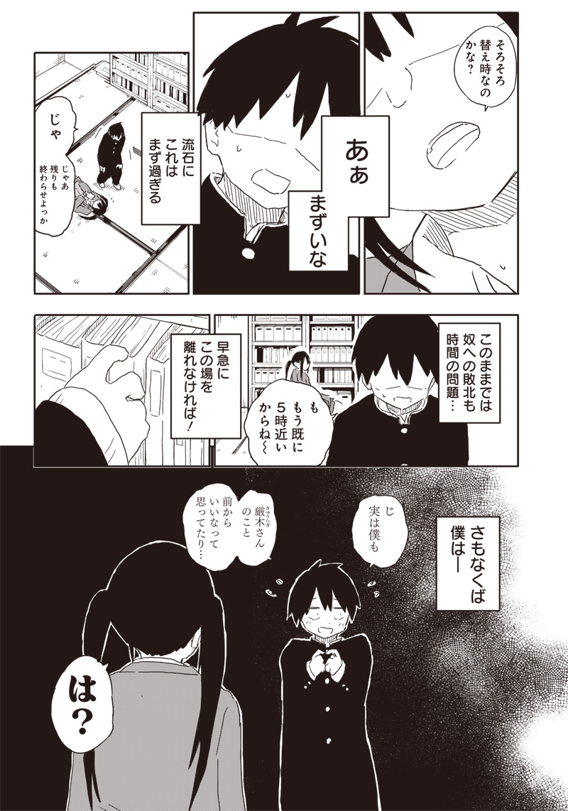 やめろ好きになってしまう Chap 1 - Next Chap 2