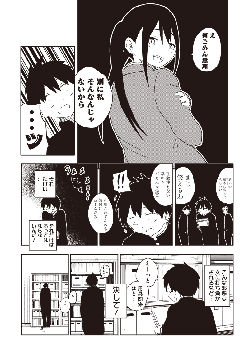 やめろ好きになってしまう Chap 1 - Next Chap 2