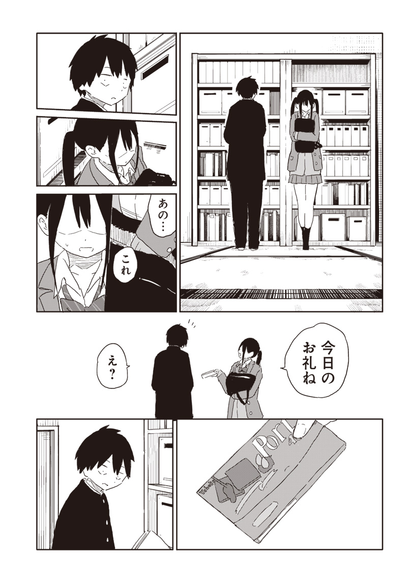やめろ好きになってしまう Chap 1 - Next Chap 2
