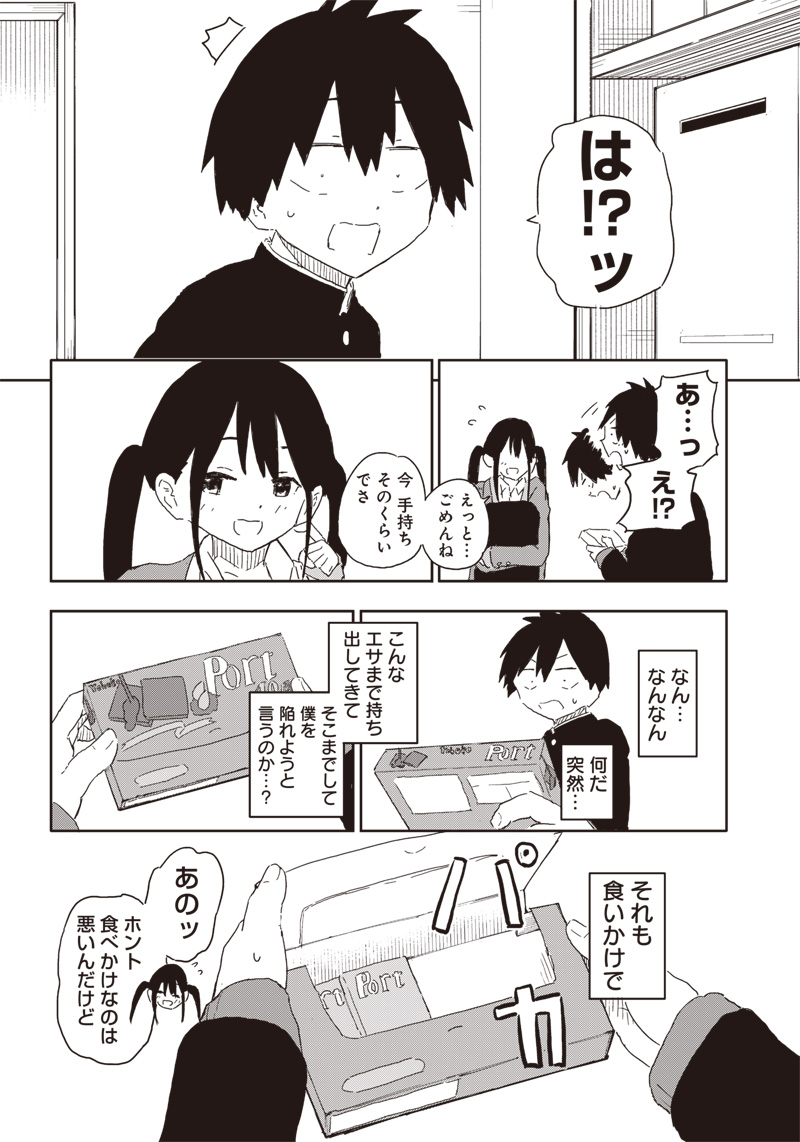 やめろ好きになってしまう Chap 1 - Next Chap 2