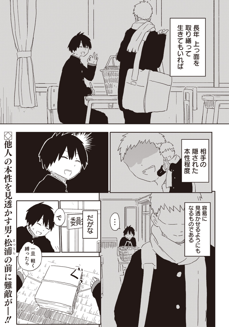 やめろ好きになってしまう Chap 1 - Next Chap 2