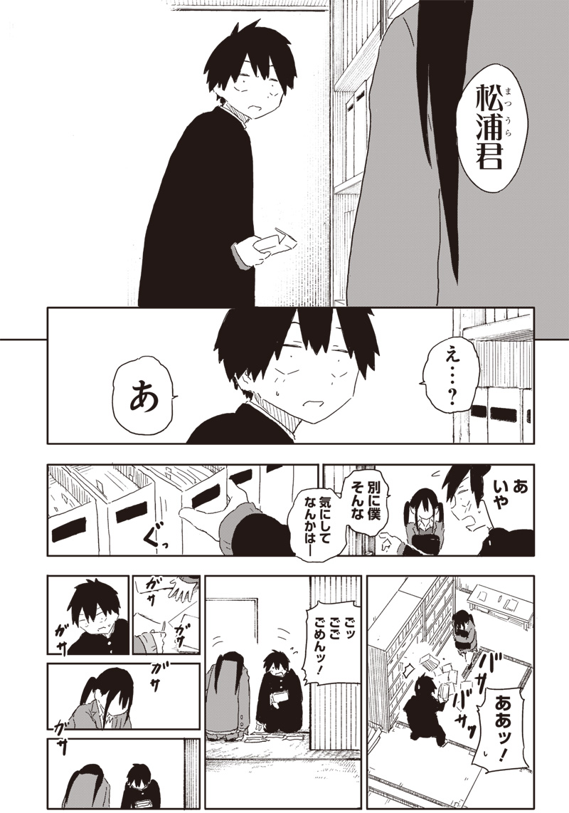 やめろ好きになってしまう Chap 1 - Next Chap 2