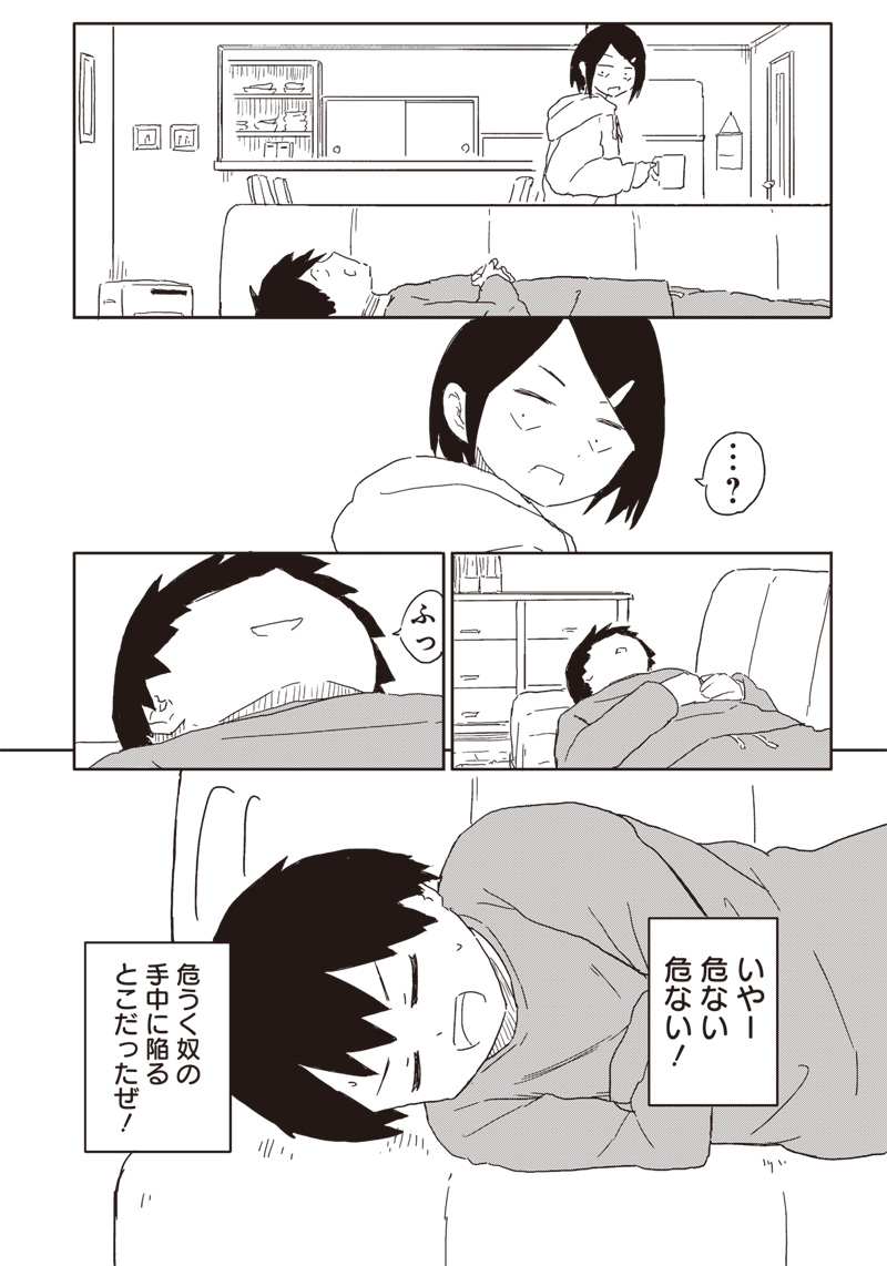 やめろ好きになってしまう Chap 1 - Next Chap 2