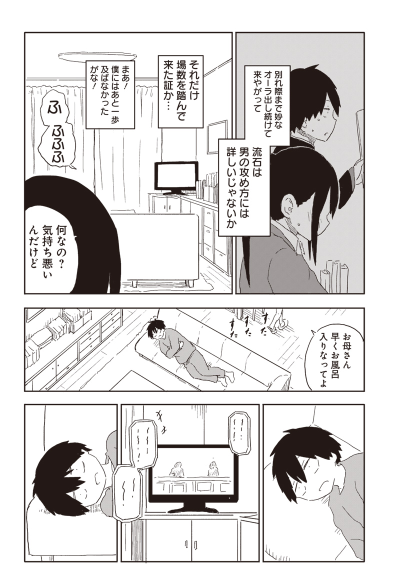 やめろ好きになってしまう Chap 1 - Next Chap 2