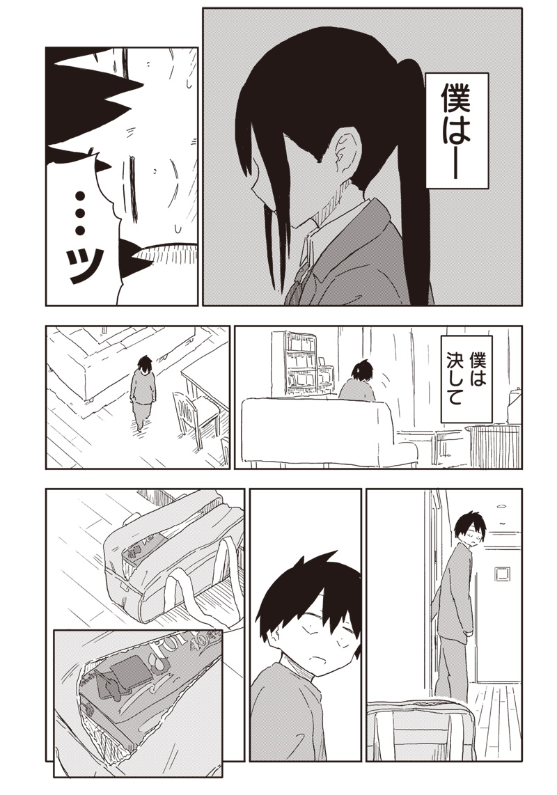 やめろ好きになってしまう Chap 1 - Next Chap 2