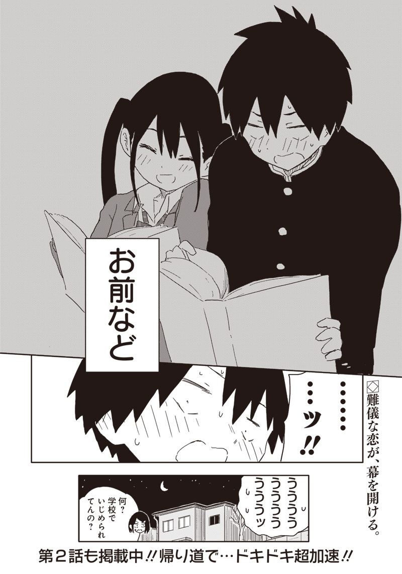 やめろ好きになってしまう Chap 1 - Next Chap 2