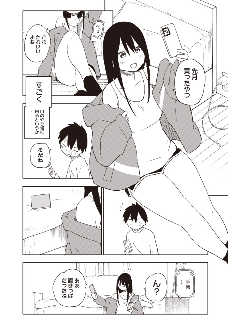 やめろ好きになってしまう Chap 13 - Next Chap 14
