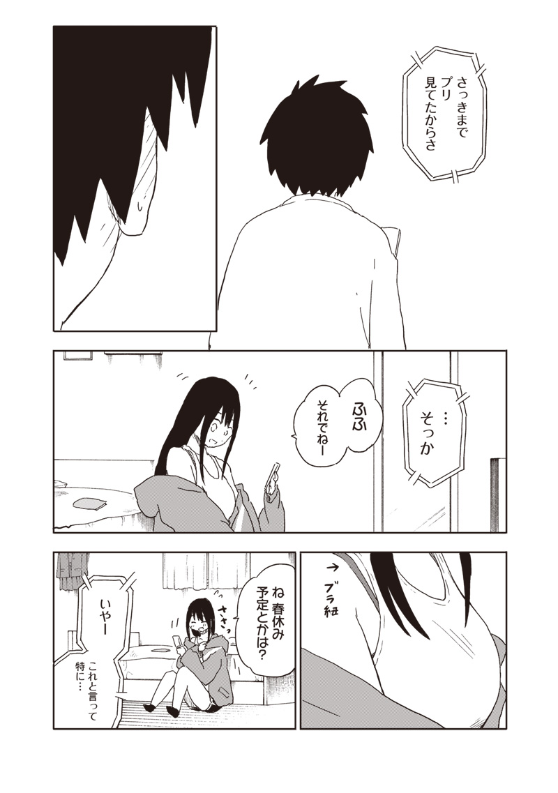 やめろ好きになってしまう Chap 13 - Next Chap 14