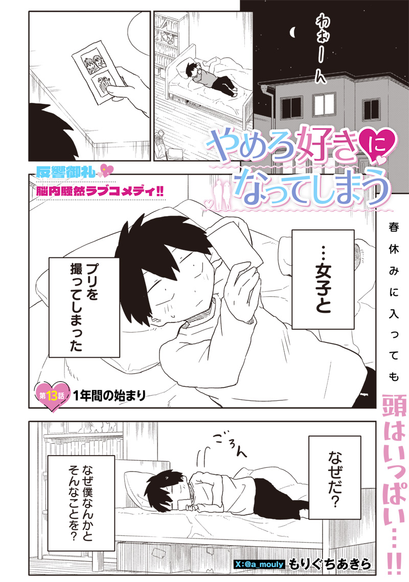 やめろ好きになってしまう Chap 13 - Next Chap 14