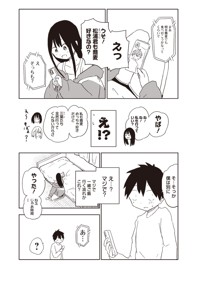 やめろ好きになってしまう Chap 13 - Next Chap 14