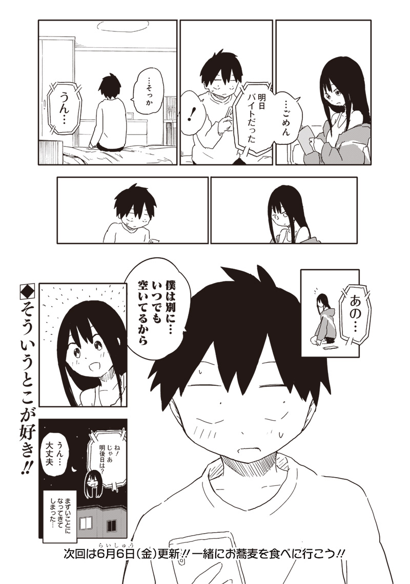 やめろ好きになってしまう Chap 13 - Next Chap 14
