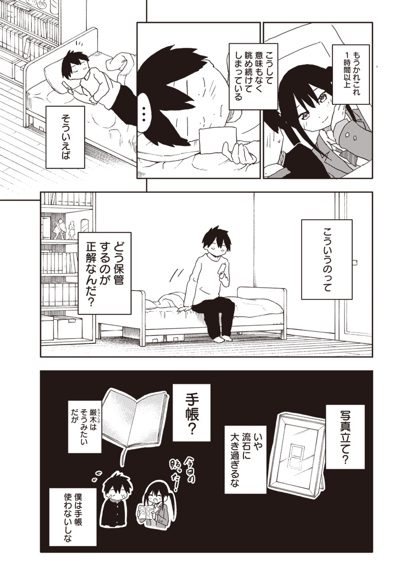 やめろ好きになってしまう Chap 13 - Next Chap 14
