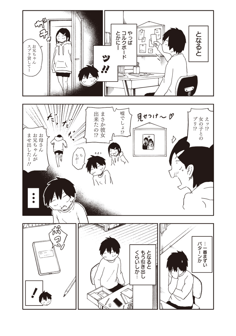 やめろ好きになってしまう Chap 13 - Next Chap 14