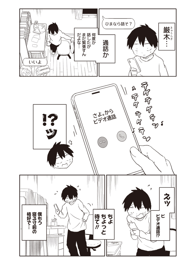 やめろ好きになってしまう Chap 13 - Next Chap 14