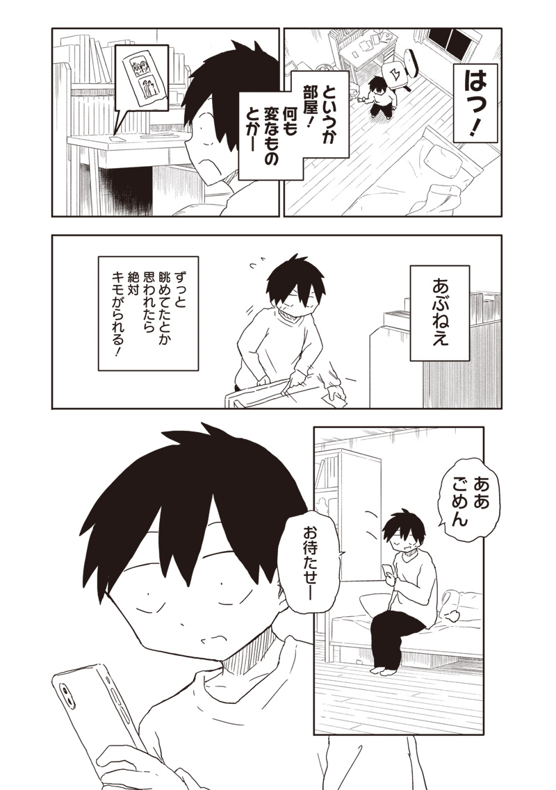 やめろ好きになってしまう Chap 13 - Next Chap 14