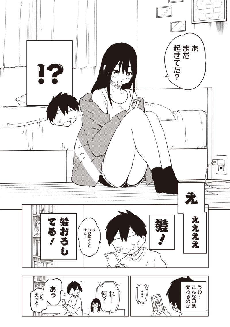 やめろ好きになってしまう Chap 13 - Next Chap 14