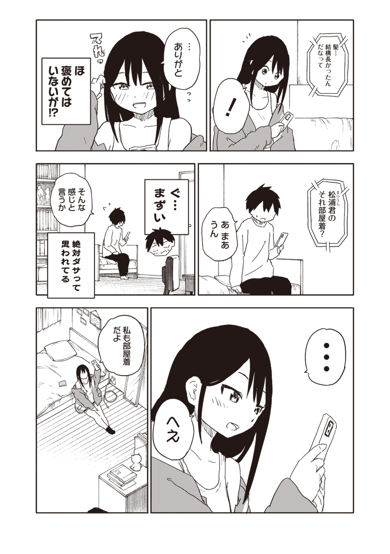 やめろ好きになってしまう Chap 13 - Next Chap 14