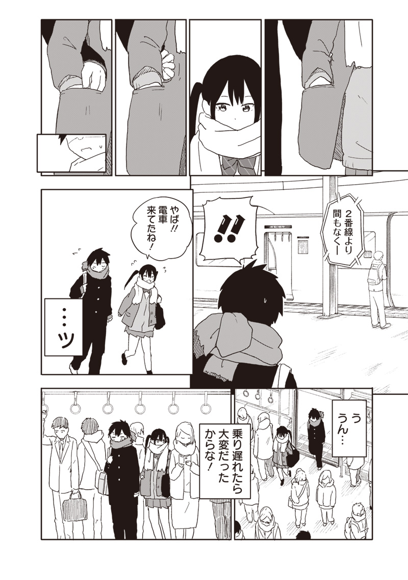 やめろ好きになってしまう Chap 10 - Next Chap 11