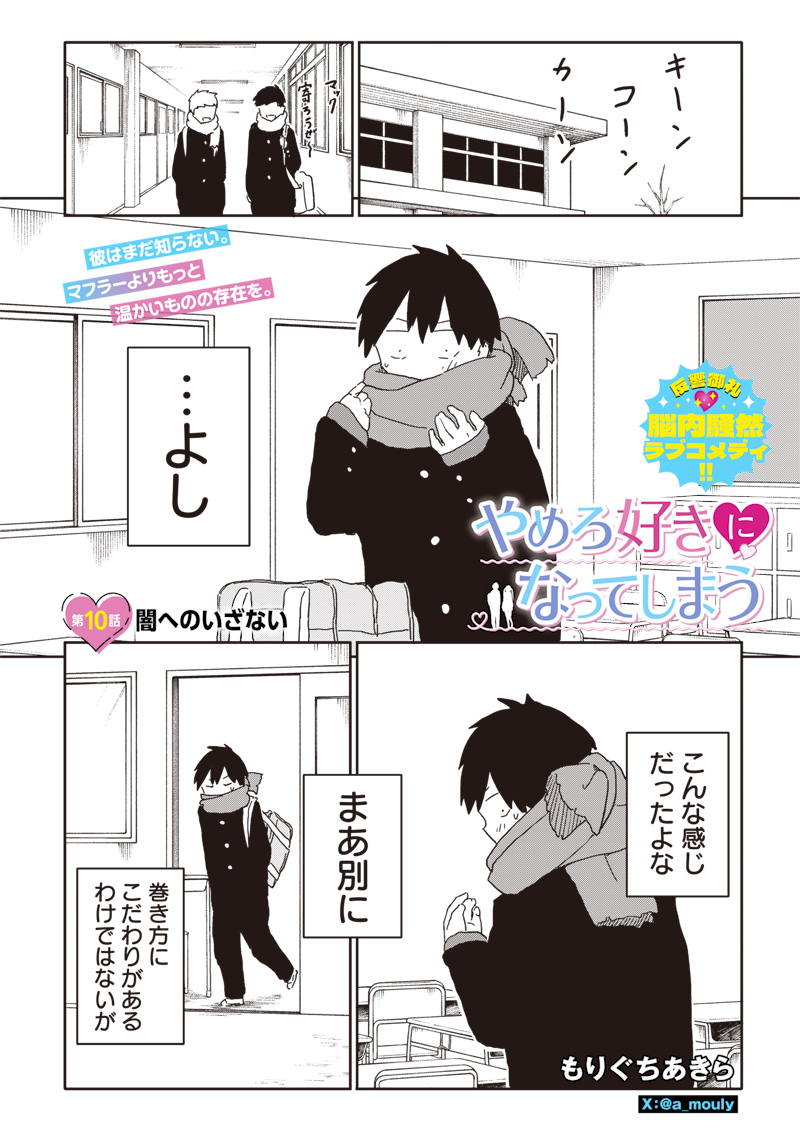 やめろ好きになってしまう Chap 10 - Next Chap 11