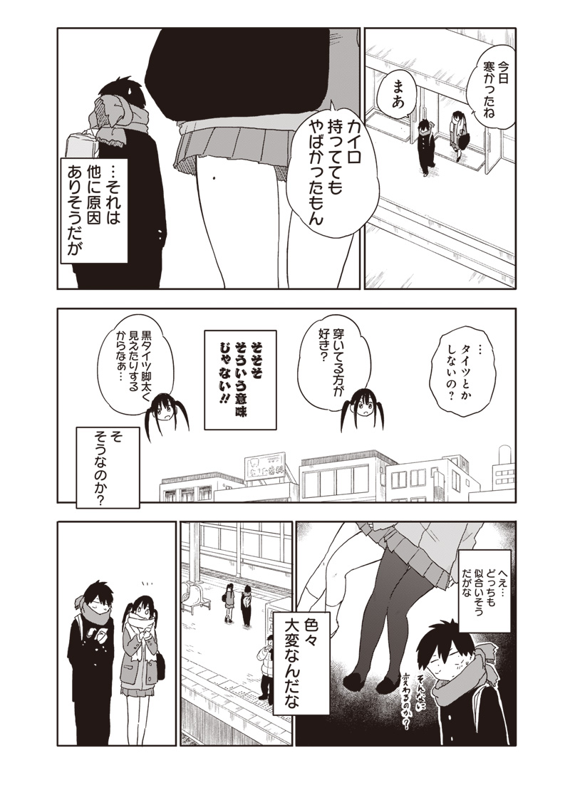 やめろ好きになってしまう Chap 10 - Next Chap 11