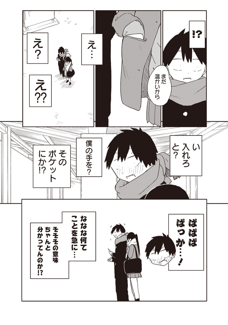 やめろ好きになってしまう Chap 10 - Next Chap 11