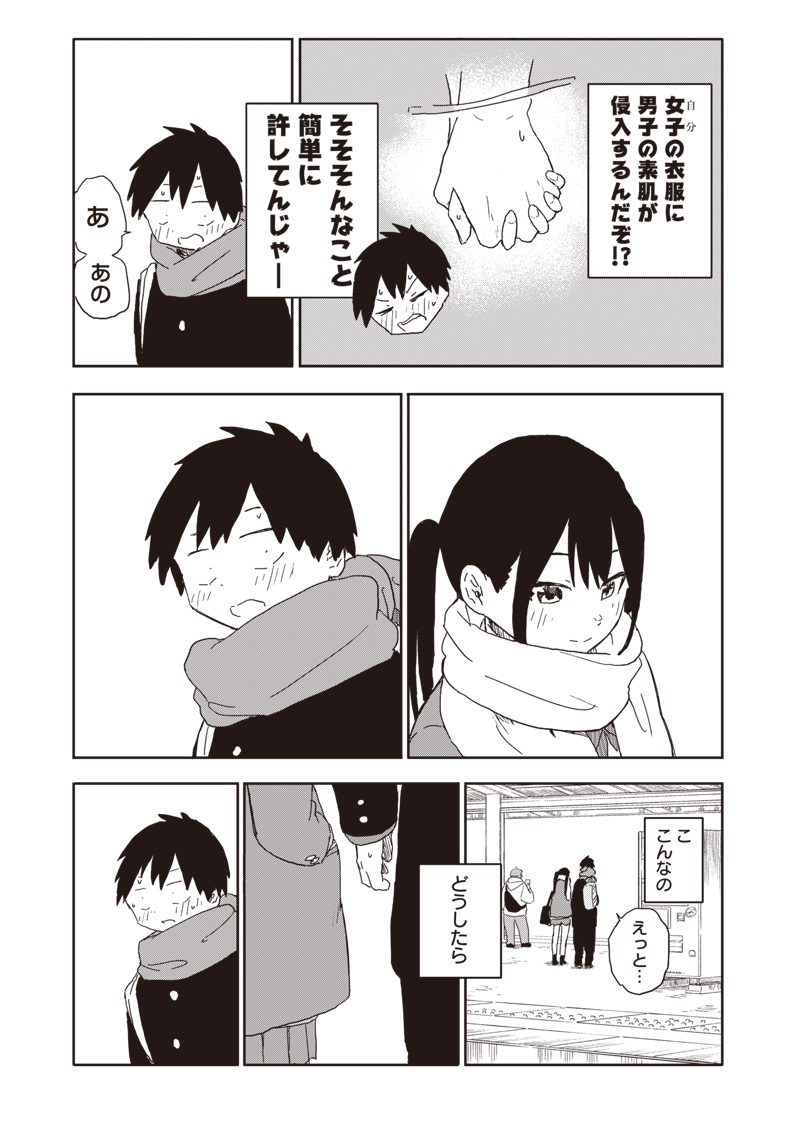 やめろ好きになってしまう Chap 10 - Next Chap 11