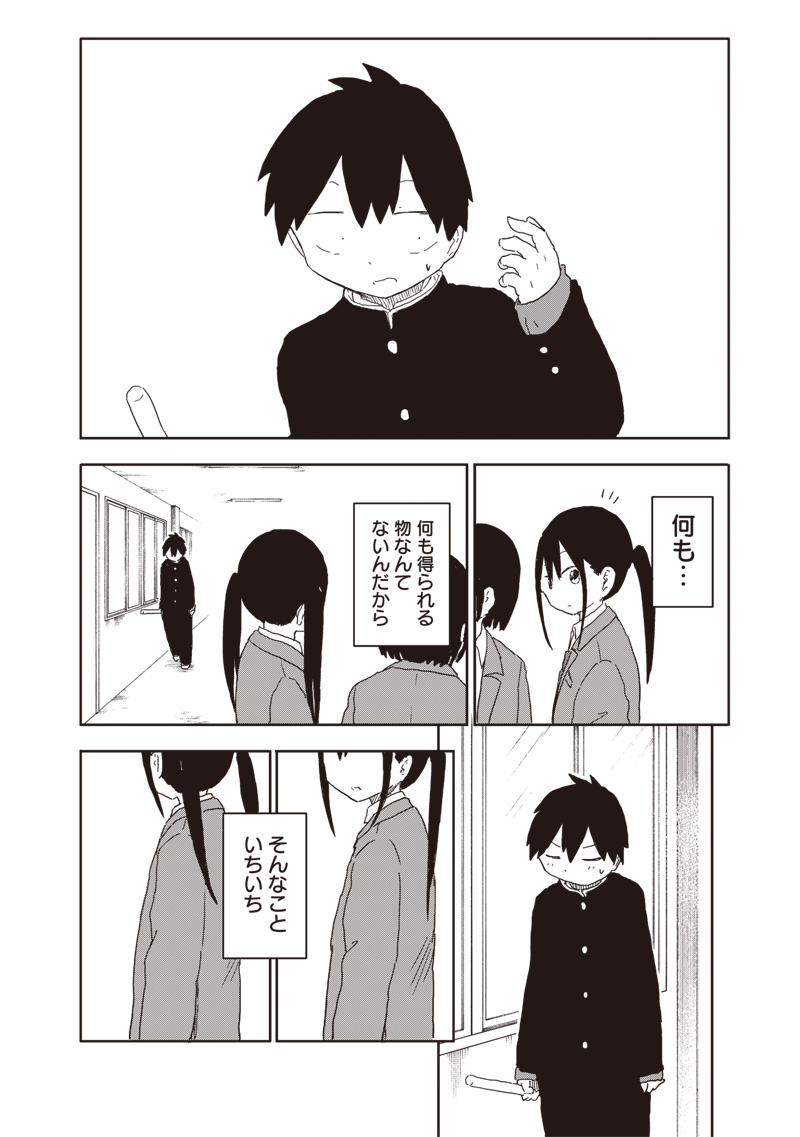 やめろ好きになってしまう Chap 11 - Next Chap 12