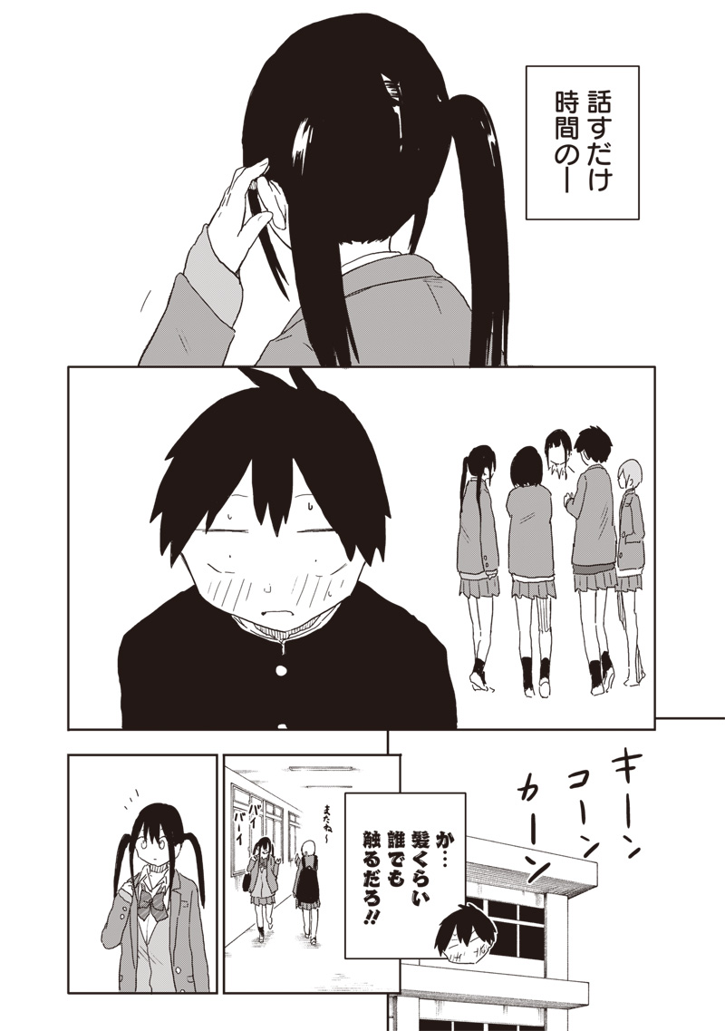 やめろ好きになってしまう Chap 11 - Next Chap 12