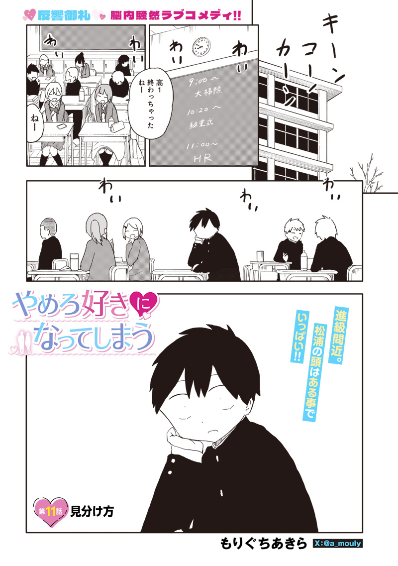 やめろ好きになってしまう Chap 11 - Next Chap 12