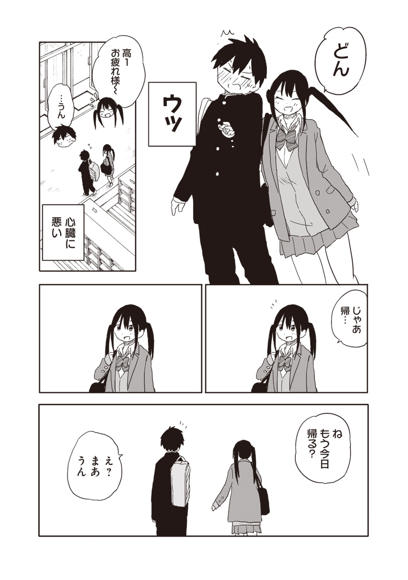 やめろ好きになってしまう Chap 11 - Next Chap 12