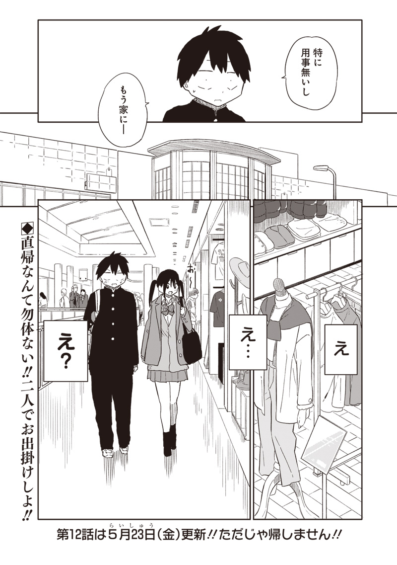 やめろ好きになってしまう Chap 11 - Next Chap 12