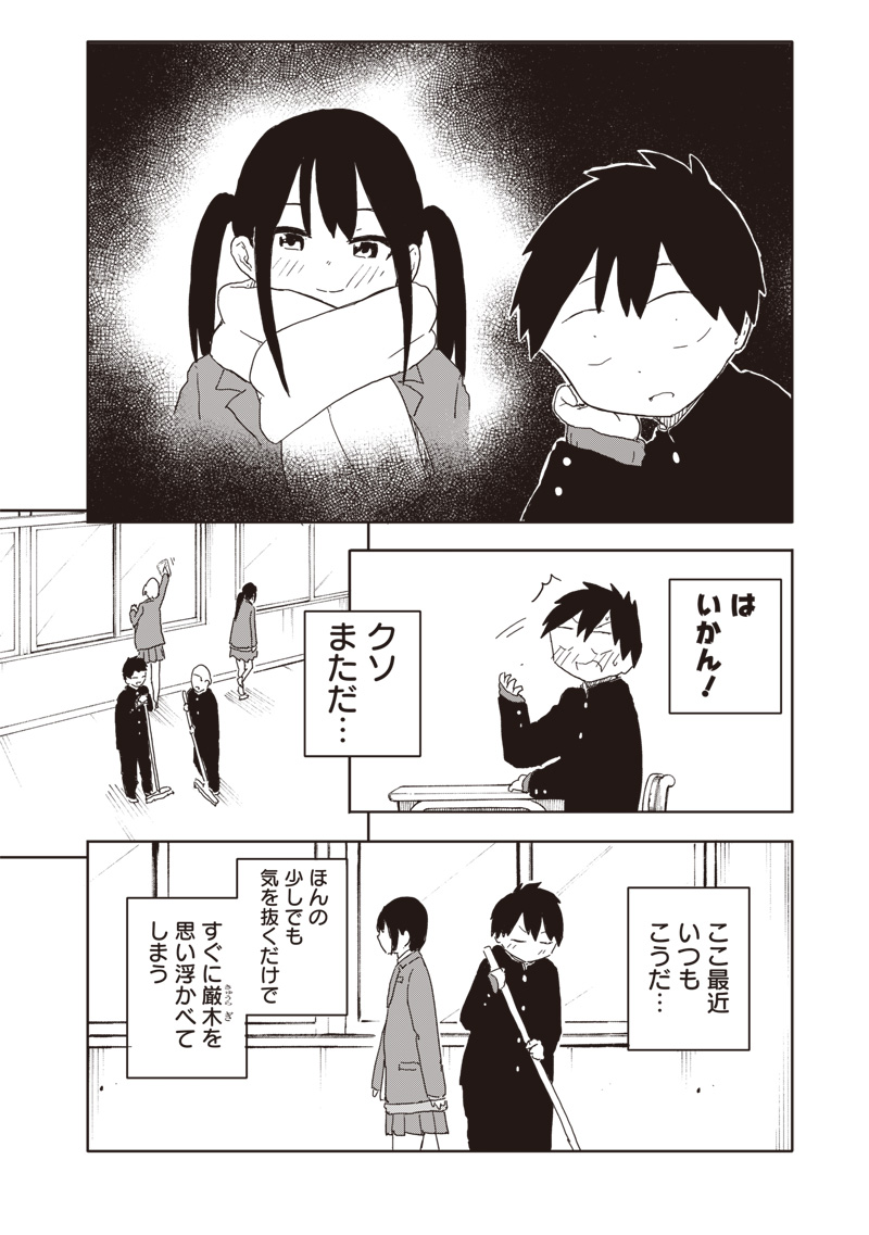 やめろ好きになってしまう Chap 11 - Next Chap 12