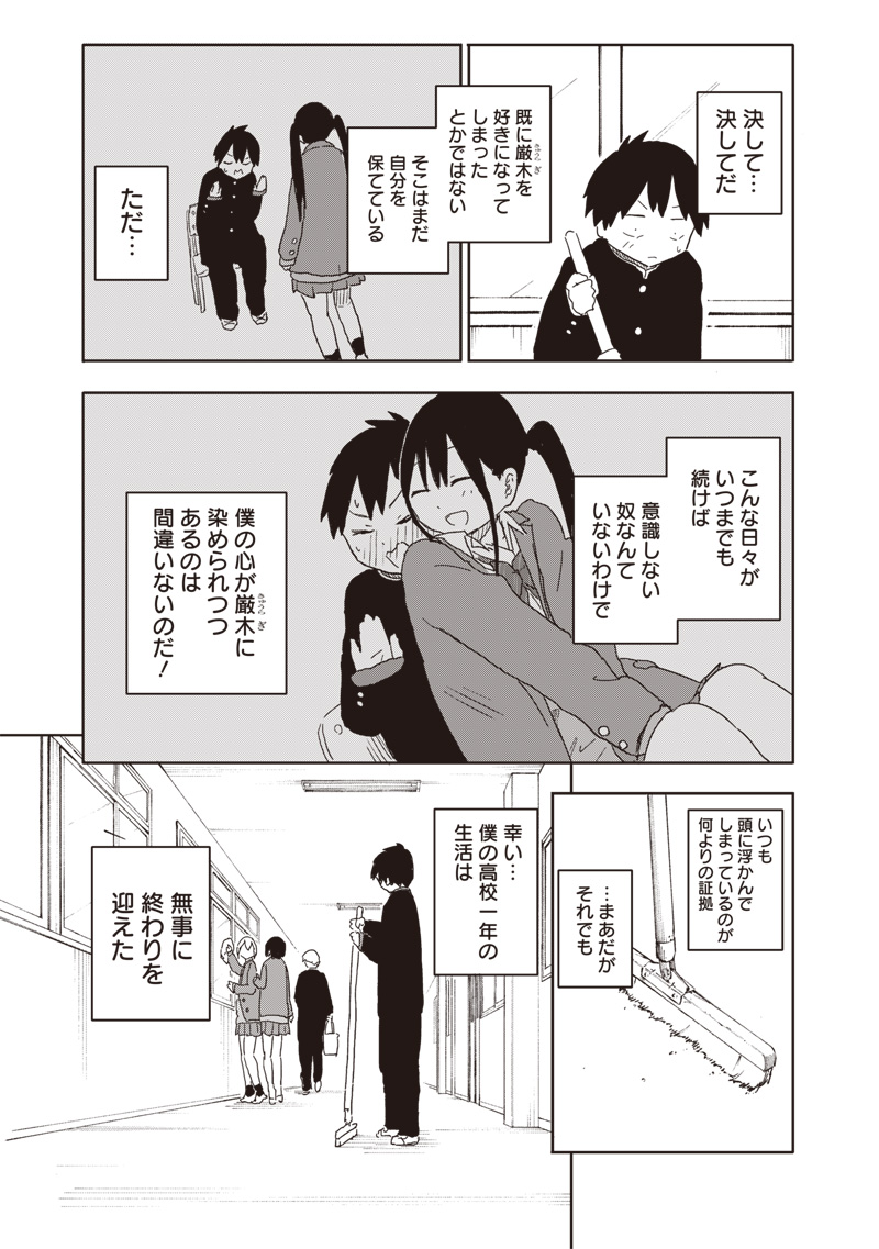 やめろ好きになってしまう Chap 11 - Next Chap 12