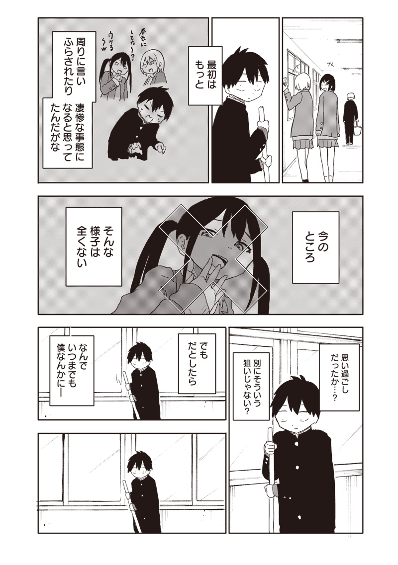 やめろ好きになってしまう Chap 11 - Next Chap 12