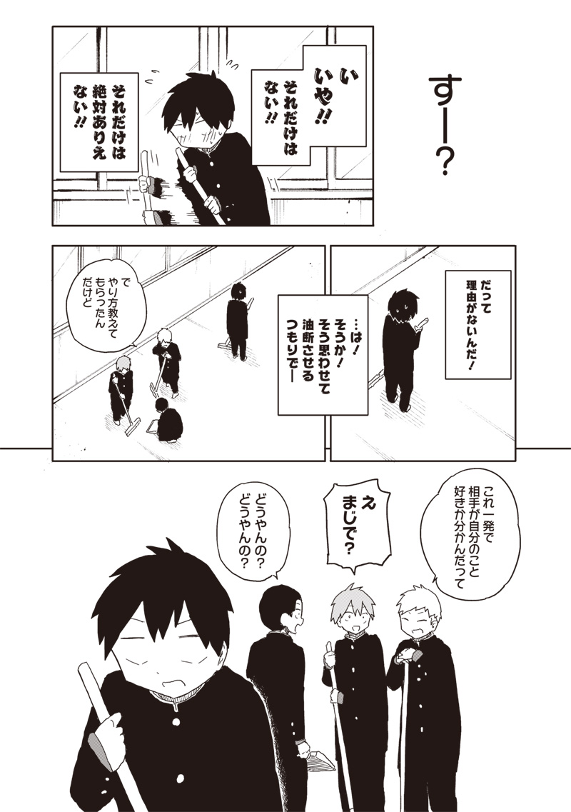 やめろ好きになってしまう Chap 11 - Next Chap 12