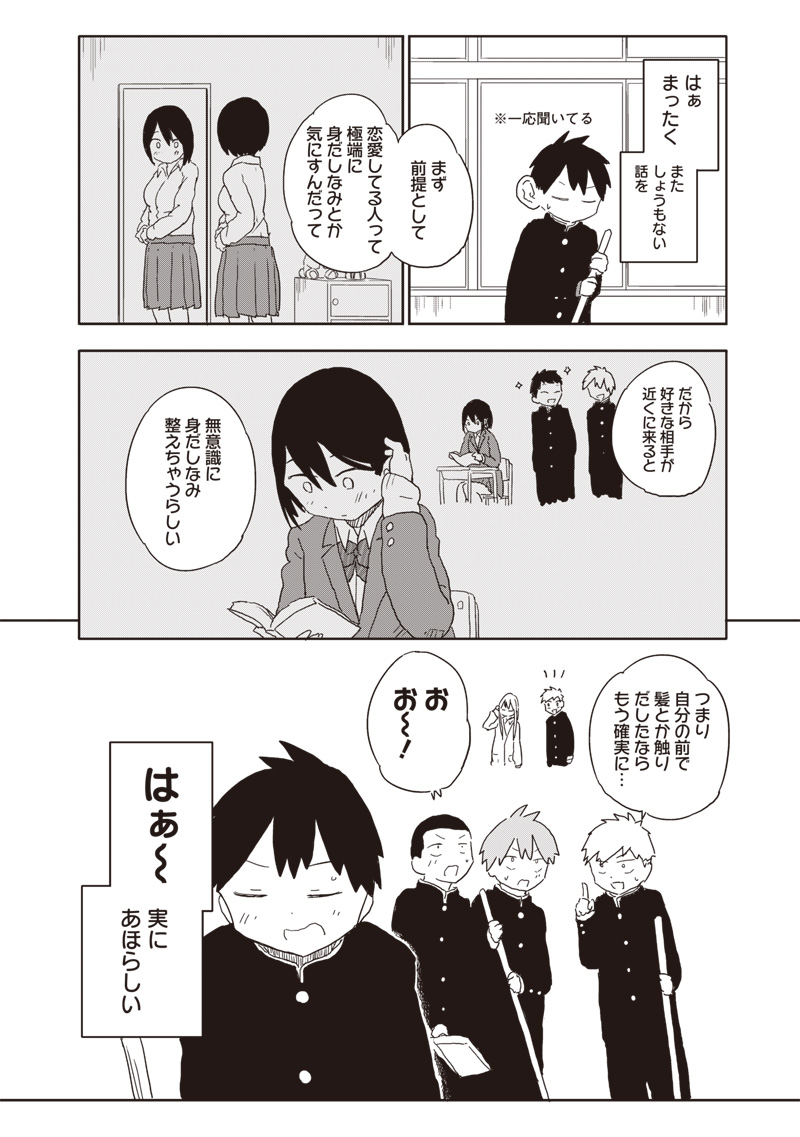 やめろ好きになってしまう Chap 11 - Next Chap 12