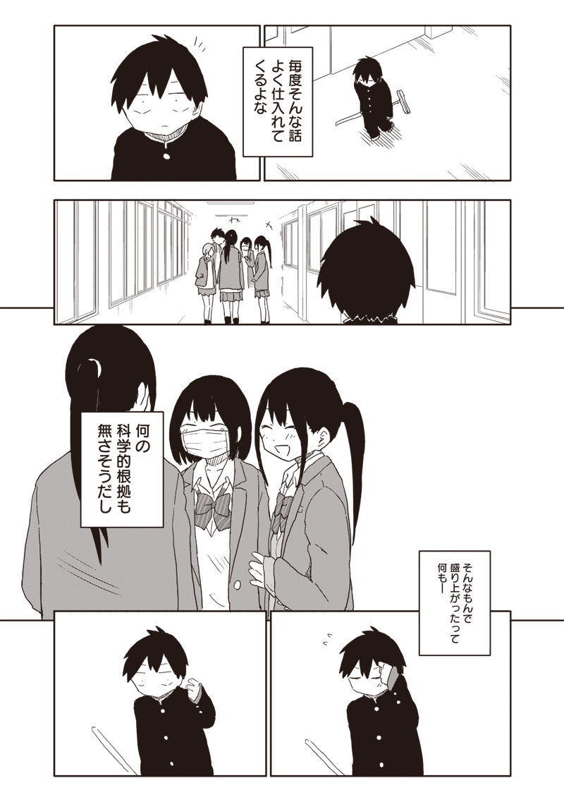 やめろ好きになってしまう Chap 11 - Next Chap 12